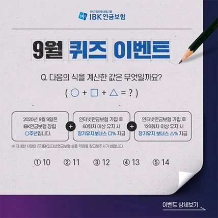 포트폴리오-IBK 연금보험 이벤트 SNS 카드뉴스