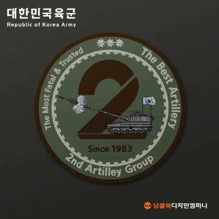 포트폴리오-육군 제2포병단