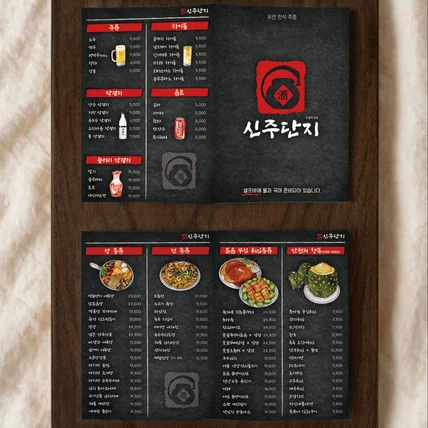 포트폴리오-술집 책자 메뉴판 제작