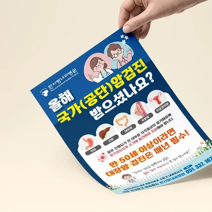 포트폴리오-[홍보물디자인]국가암검진 안내문 '한사랑내과의원'