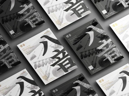 포트폴리오-국악공연 디자인물