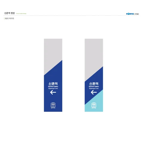 포트폴리오-휀스그래픽 가림막 디자인