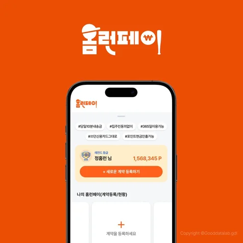 포트폴리오-월세 카드결제 서비스 [홈런페이]