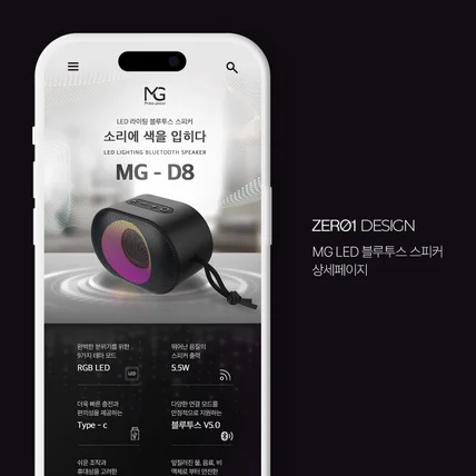 포트폴리오-LED 블루투스 스피커 상세페이지