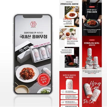 포트폴리오-[기획,촬영,편집] 홍어무침 #상세페이지 #기획 #촬영 #편집 #GIF