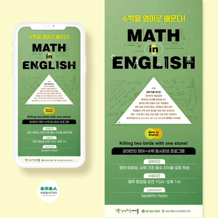 포트폴리오-학원상세페이지, 수학학원, 영어학원, 교육상세페이지, 상세페이지, 상세페이지디자인