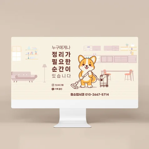 포트폴리오-청소 업체 블로그
