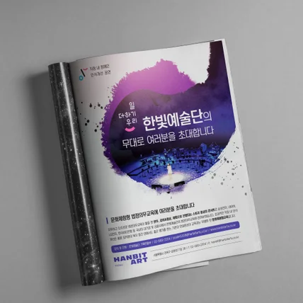 포트폴리오-세계 최초 시각장애인 예술단 홍보를 위한 광고 디자인