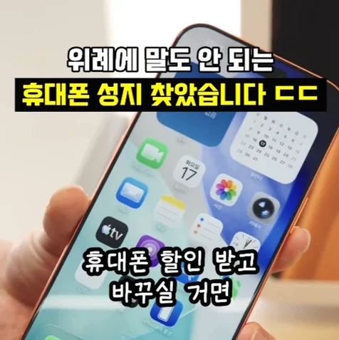 포트폴리오-휴대폰 매장 숏폼 릴스