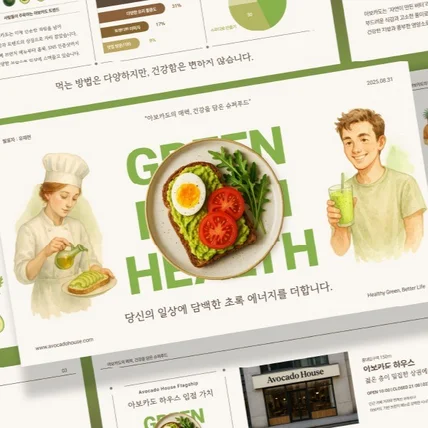 포트폴리오-GREEN & HEALTH 프로젝트 기획안