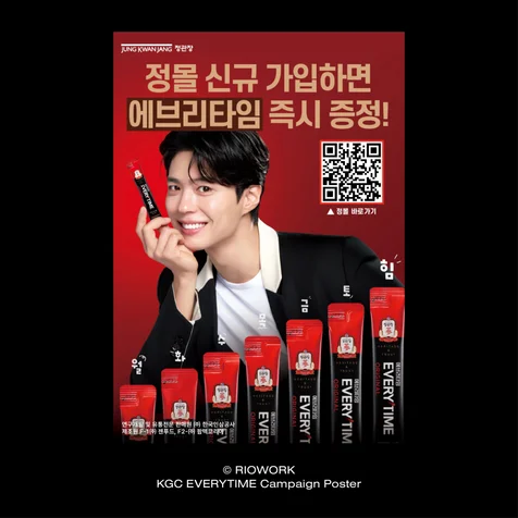 포트폴리오-KGC EVERYTIME Campaign Poster
