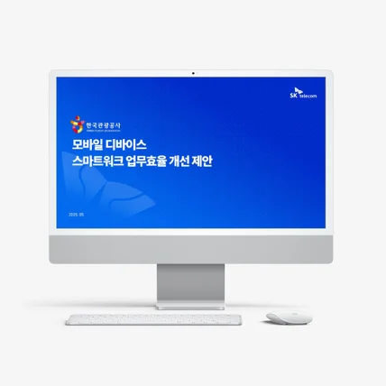 포트폴리오-[PPT] 디바이스 제안서 디자인