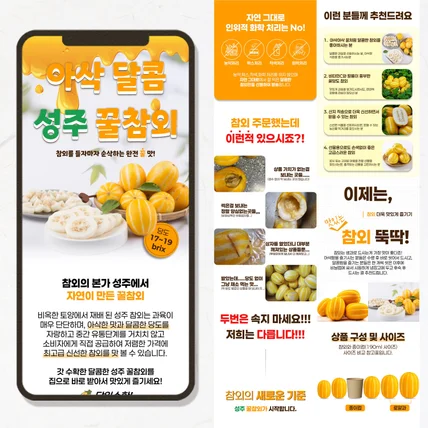 포트폴리오-1화방 참외