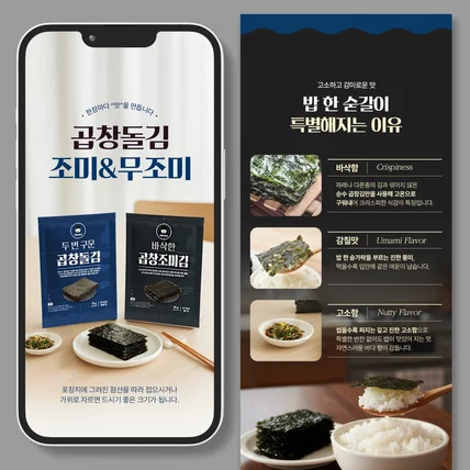 포트폴리오-곱창김 상세페이지