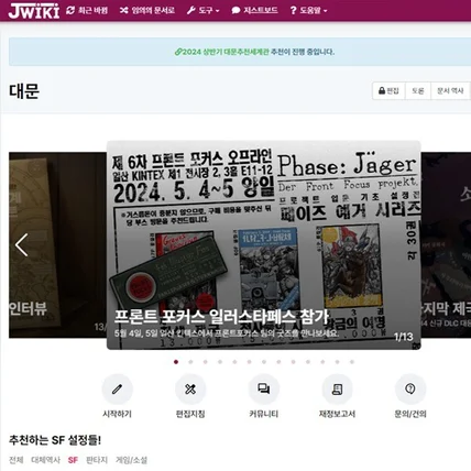 포트폴리오-JWIKI 웹사이트 유지관리