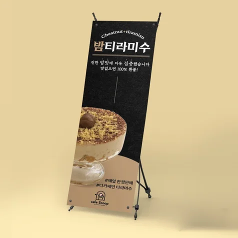 포트폴리오-밤티라미수 카페디저트 배너디자인