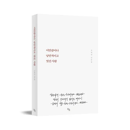 포트폴리오-[북디자인-산문]이만큼이나 낭만적이고 멋진 사람