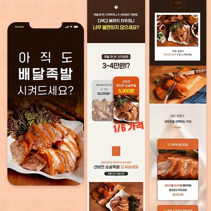 포트폴리오-족발 상세페이지입니다.