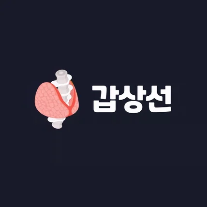 포트폴리오-[모션그래픽] 윤병원 갑상선암