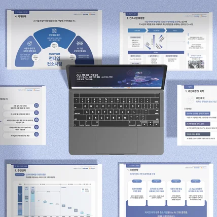 포트폴리오-제안서 피피티 - 런타임