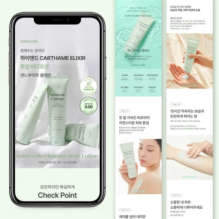 포트폴리오-뷰티 화장품 스킨케어 바디로션 바디크림 상세페이지