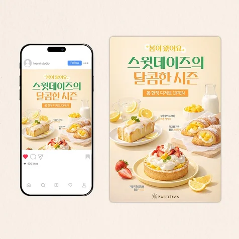 포트폴리오-카페 sns 광고 / 배너