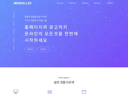 포트폴리오-웹에이전시 웹셀러
