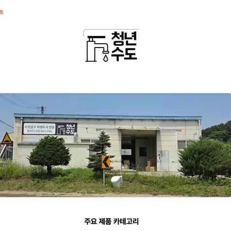 포트폴리오-B2B 환경/수처리 기업형 반응형 웹사이트