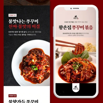 포트폴리오-[상세페이지]쭈꾸미밀키트