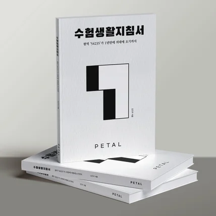 포트폴리오-수험생활지침서 에세이