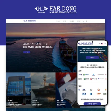 포트폴리오-해운ㆍ조선ㆍ선박 엔지니어링 전문 기업 홈페이지 제작