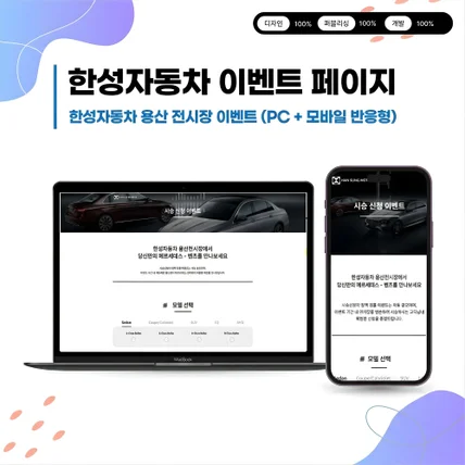 포트폴리오-한성자동차 랜딩페이지 제작