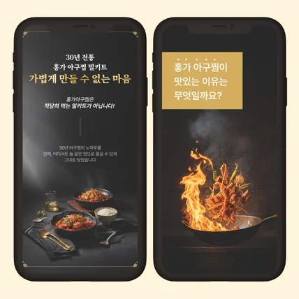 포트폴리오-수산물 식품 음식(아구찜)상세페이지,상세페이지제작,상세페이지디자인,상세페이지기획,상세페이지