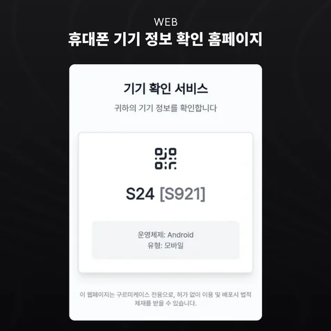포트폴리오-휴대폰 기기 정보 확인 홈페이지