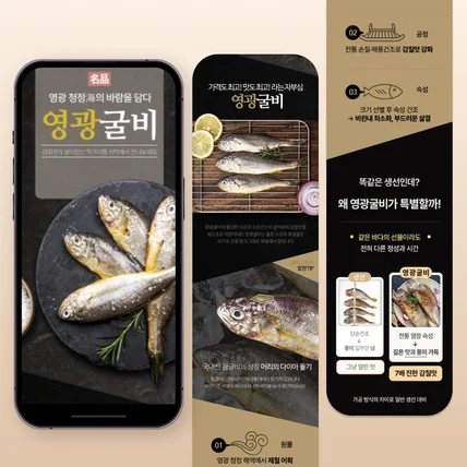 포트폴리오-[식품/수산물] 굴비 상세페이지 기획/디자인,상세페이지 제작,음식