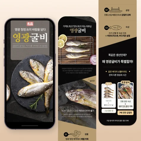 포트폴리오-[식품/수산물] 굴비 상세페이지 기획/디자인,상세페이지 제작,음식