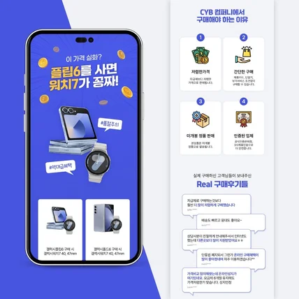 포트폴리오-핸드폰판매 상세페이지/핸드폰상세페이지/상세페이지제작/상세페이지디자인/이벤트페이지