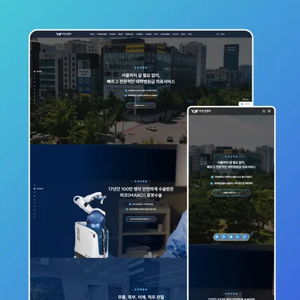 포트폴리오-병원홈페이지 워드프레스 기반 구축 (퍼블리싱, 워드프레스 개발)