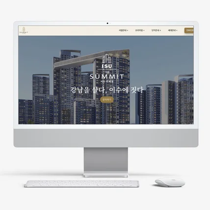 포트폴리오-이수 더 써밋 분양 홈페이지 제작