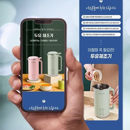 포트폴리오-두유제조기 상세페이지 리디자인