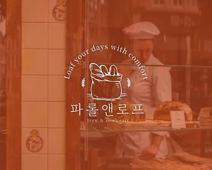 포트폴리오-디저트브런치 '파롤앤로프'