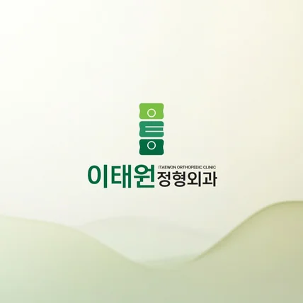 포트폴리오-병원 정형외과 로고디자인