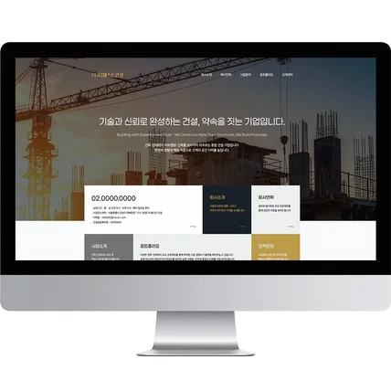 포트폴리오-[브랜딩] 건설회사 홈페이지형 블로그 디자인