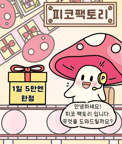 포트폴리오-피코팩토리 SNS 홍보 인스타툰