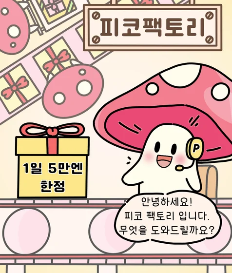 포트폴리오-피코팩토리 SNS 홍보 인스타툰