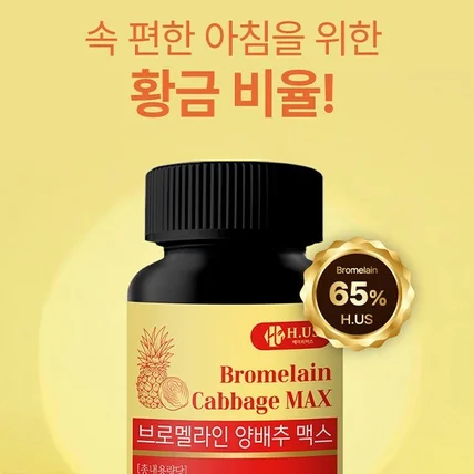 포트폴리오-[건강기능식품]브로멜라인 양배추 맥스 상세페이지