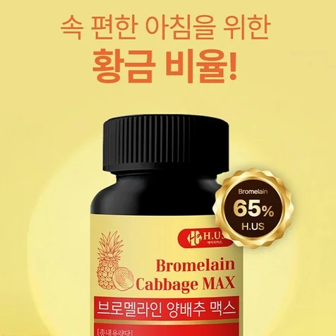 포트폴리오-[건강기능식품]브로멜라인 양배추 맥스 상세페이지