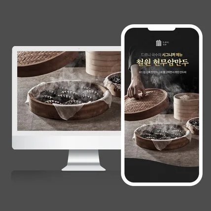 포트폴리오-현무암 만두 상세페이지
