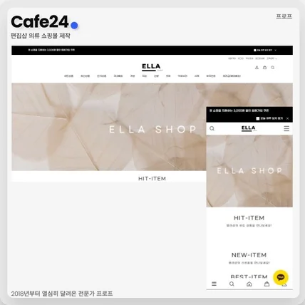 포트폴리오-편집샵 의류 쇼핑몰 제작