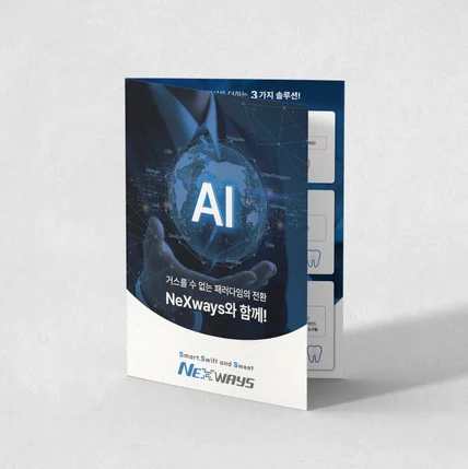 포트폴리오-넥스웨이즈(NeXways) 2단 리플렛 디자인